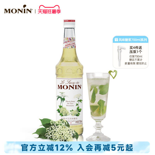 莫林monin接骨木花咖啡风味糖浆