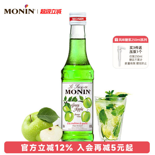 MONIN青苹果风味糖浆250ml
