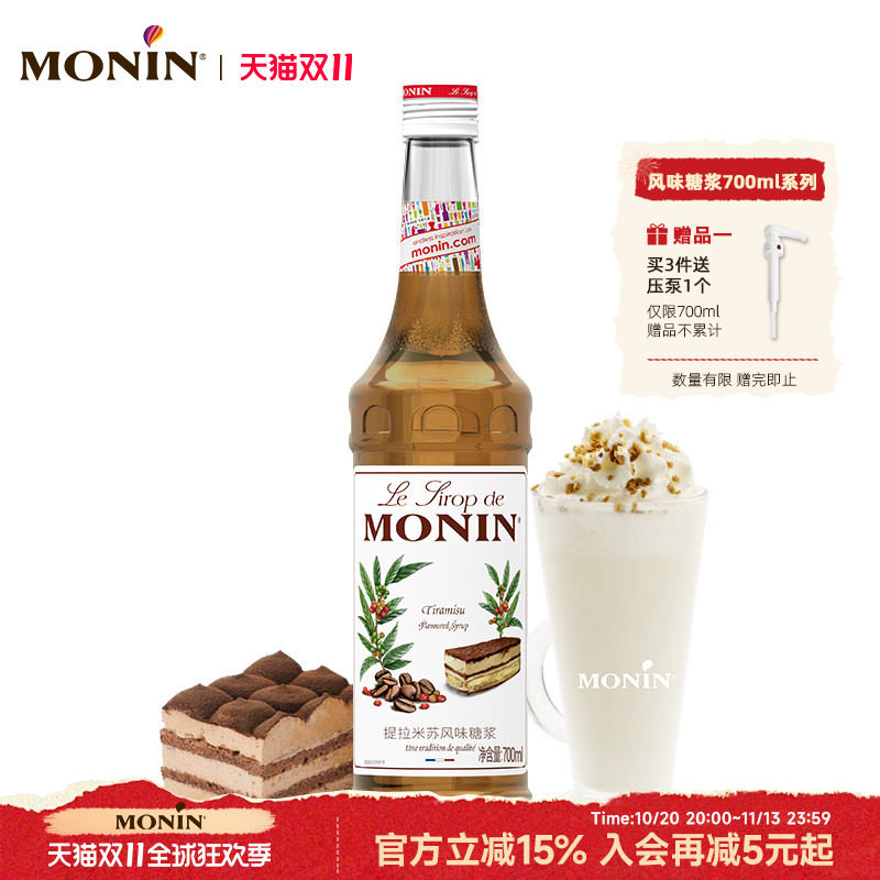 莫林MONIN提拉米苏风味糖浆玻璃瓶装700ml咖啡鸡尾酒果汁饮料