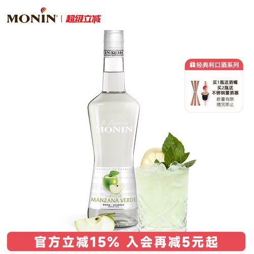 MONIN力娇酒洋酒酸苹果风味