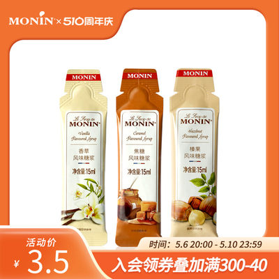 MONIN/莫林咖啡专用糖浆15ml/支