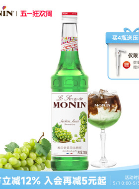 莫林MONIN香印青提风味糖浆700ml瓶装咖啡鸡尾酒果汁饮料