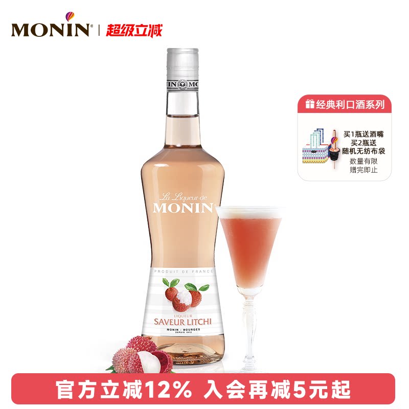 莫林MONIN荔枝风味利口酒700ml瓶装法国进口调酒力娇酒洋酒