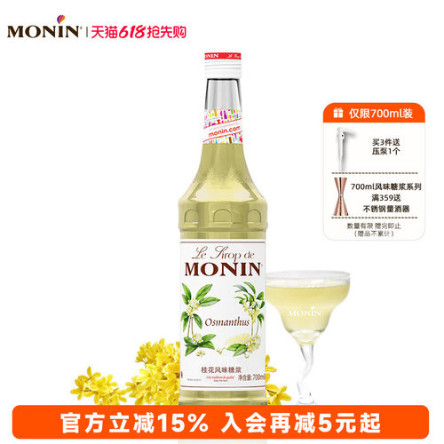 莫林桂花玻璃瓶装700ml果汁饮料