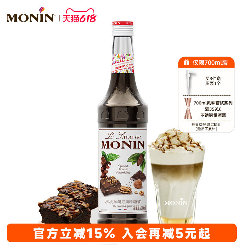 莫林MONIN核桃布朗尼风味糖浆玻璃瓶装700ml咖啡鸡尾酒果汁