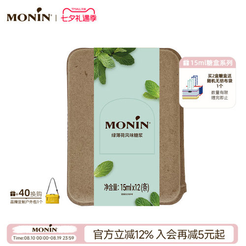 莫林MONIN绿薄荷风味液体糖浆咖啡伴侣 15ml*7/12支