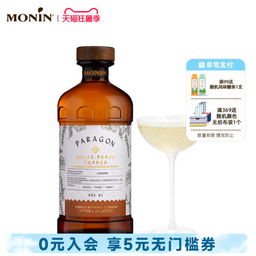 彭贾白胡椒风味浓浆调酒