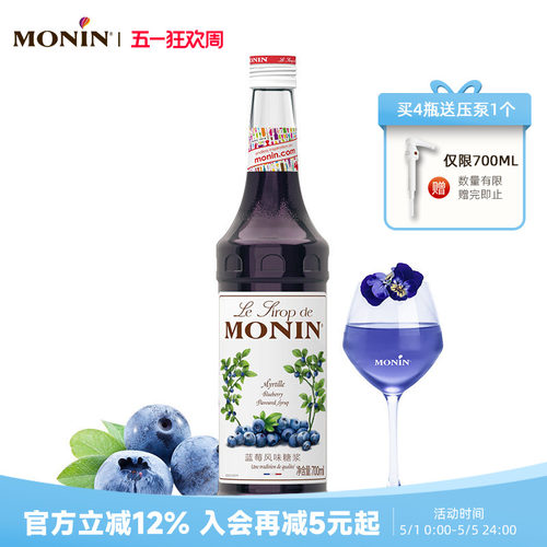 莫林MONIN蓝莓风味糖浆玻璃瓶装