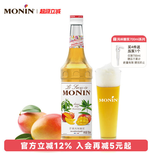 莫林MONIN芒果风味糖浆玻璃瓶装