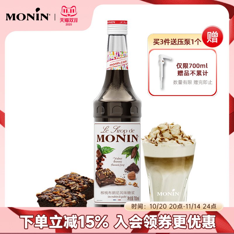 莫林MONIN核桃布朗尼风味糖浆玻璃瓶装700ml咖啡鸡尾酒果汁