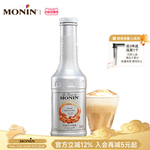 莫林monin焦糖酱瓶装甜品淋酱