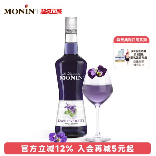 MONIN力娇酒洋酒紫罗兰风味