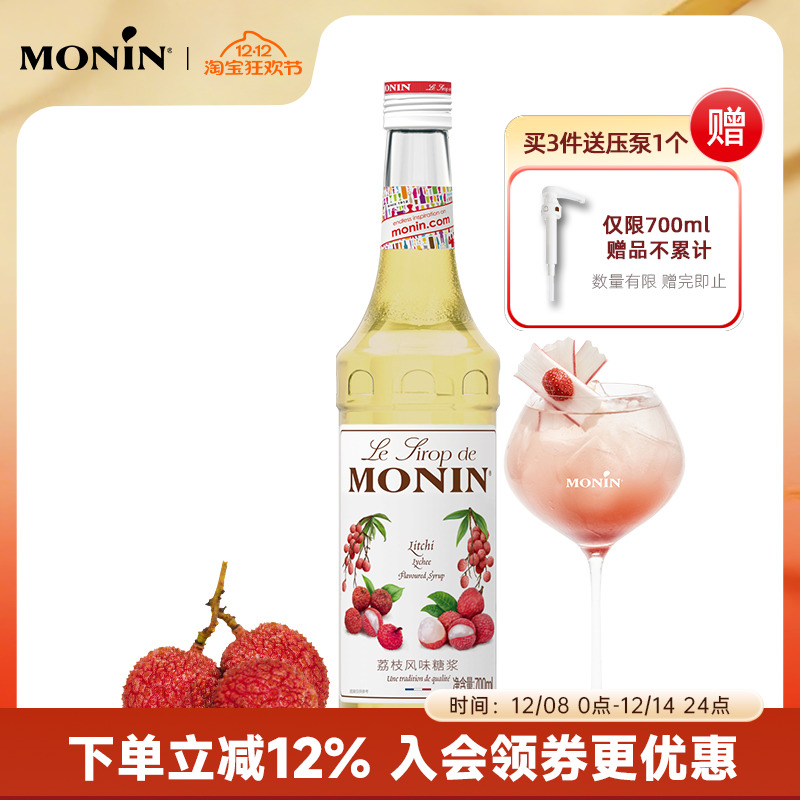 莫林荔枝玻璃瓶装风味糖浆700ml