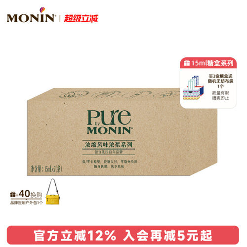 MONIN/莫林PURE饮料浓浆15ml/支