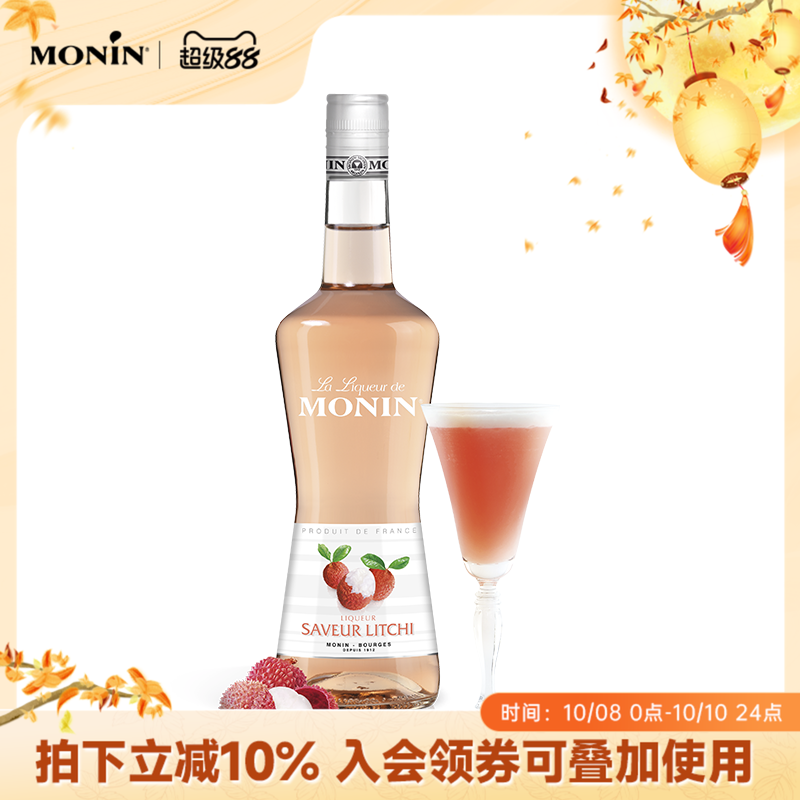 莫林MONIN荔枝风味利口酒700ml瓶装法国进口调酒力娇酒洋酒