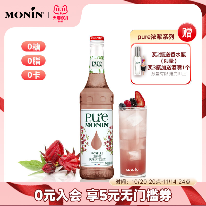 洛神花风味浓浆pure0卡700ml