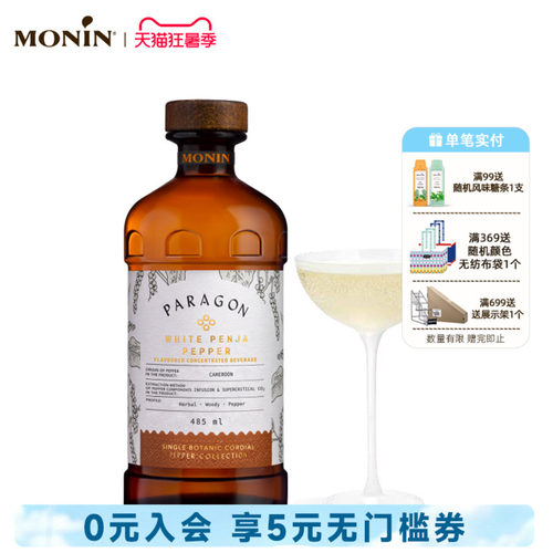 彭贾白胡椒风味浓浆调酒