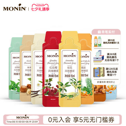 MONIN/莫林咖啡专用糖浆15ml/支