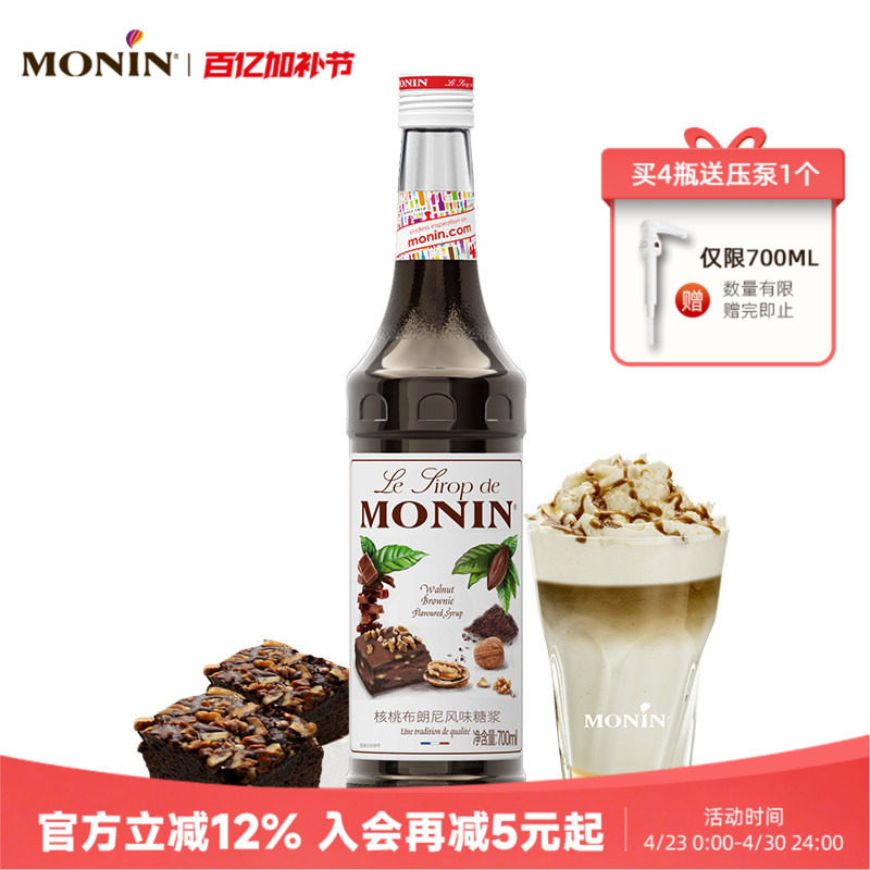 莫林MONIN核桃布朗尼风味糖浆玻璃瓶装700ml咖啡鸡尾酒果汁