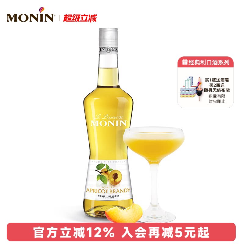 莫林MONIN黄杏白兰地风味利口酒700ml瓶装法国进口调酒力娇酒洋酒
