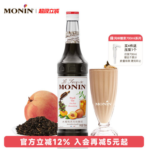 莫林MONIN水蜜桃茶风味糖浆玻璃