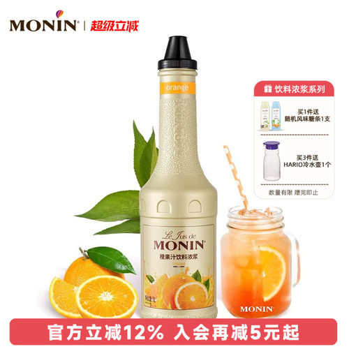 MONIN橙果汁饮料浓浆1L调饮