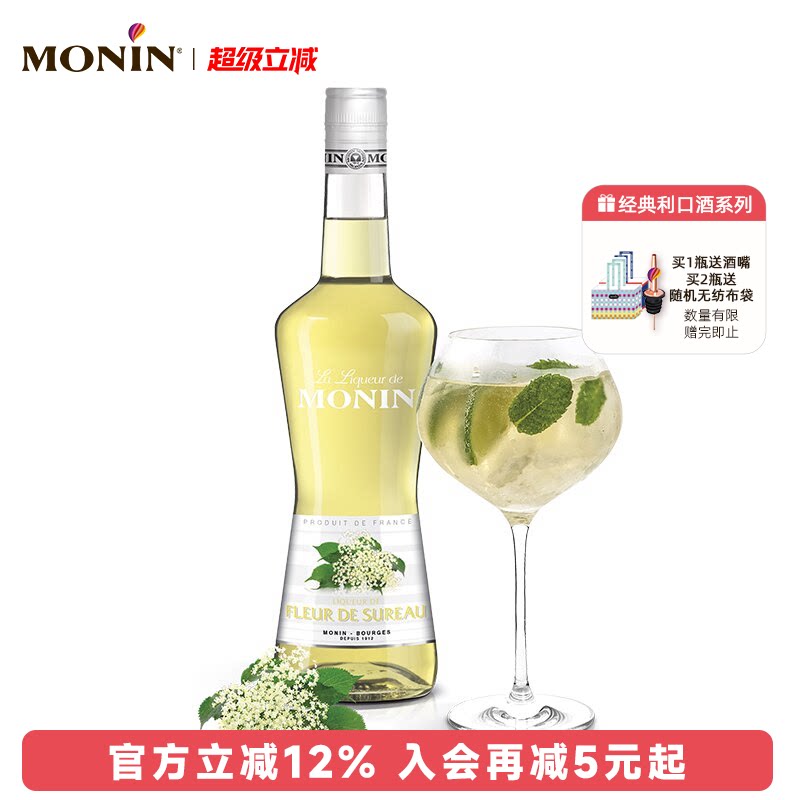 莫林MONIN接骨木花风味利口酒700ml瓶装法国进口调酒力娇酒洋酒