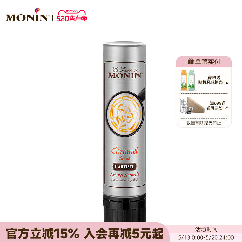 莫林MONIN焦糖风味雕花笔150ml咖啡巧克力拉花手工DIY轻便易携
