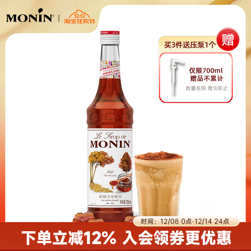莫林MONIN枫糖风味糖浆玻璃瓶装7