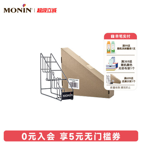 莫林MONIN展示架莫林糖浆专用