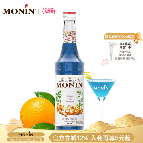 莫林蓝柑玻璃瓶装700ml果汁饮料