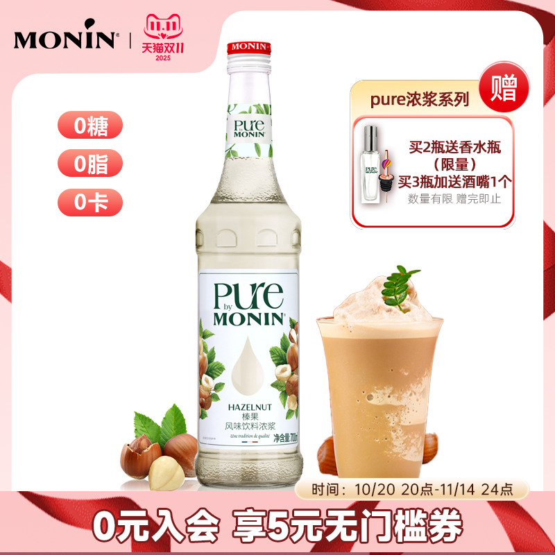 MONIN榛果风味饮料浓浆0糖