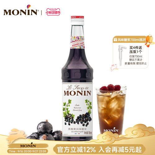 莫林MONIN黑醋栗风味糖浆玻璃瓶