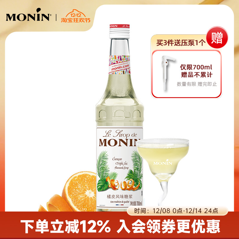莫林monin橘皮风味玻璃700ml糖浆