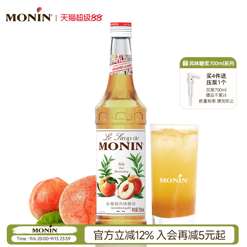莫林MONIN水蜜桃风味糖浆玻璃瓶装700ml咖啡鸡尾酒果汁饮料