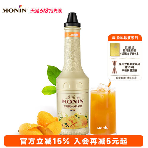 MONIN芒果果汁饮料浓浆1L调饮
