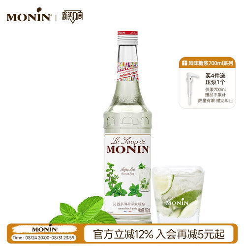 莫林monin莫西多薄荷700ml糖浆