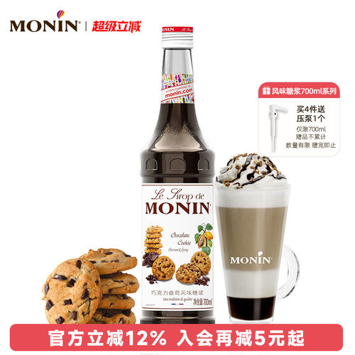 莫林MONIN巧克力曲奇风味糖浆