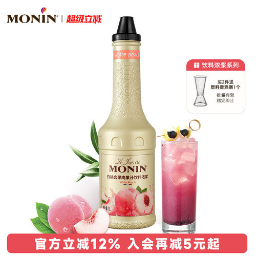 莫林MONIN白桃风味饮料浓浆1L