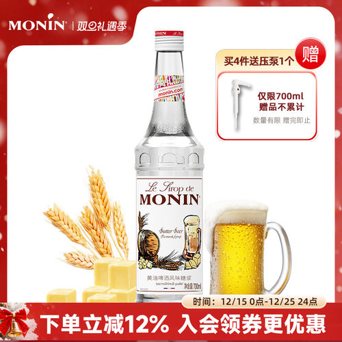 MONIN/莫林黄油啤酒风味糖浆