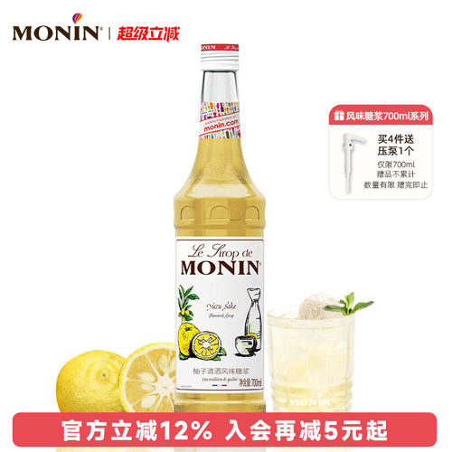 新品莫林MONIN柚子清酒风味糖浆