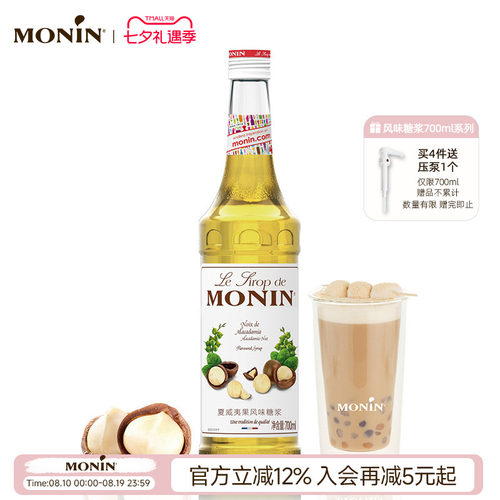 莫林MONIN夏威夷果风味糖浆700ml