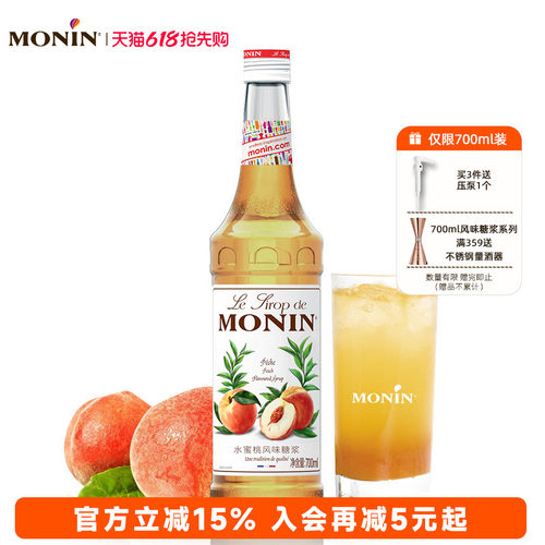 莫林MONIN水蜜桃风味糖浆玻璃瓶