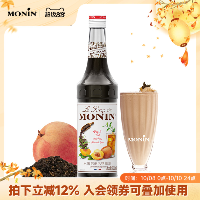 莫林MONIN水蜜桃茶风味糖浆玻璃瓶装700ml咖啡鸡尾酒果汁饮料