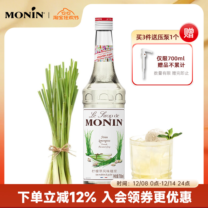 莫林MONIN柠檬草风味糖浆玻璃瓶