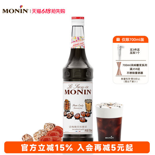 新品莫林话梅风味糖浆700ml