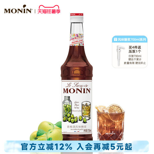 莫林/MONIN青梅酒风味糖浆