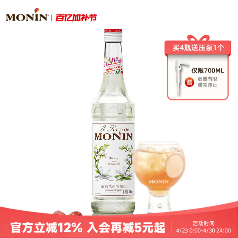 莫林MONIN茉莉花风味糖浆玻璃瓶装700ml咖啡鸡尾酒果汁饮料