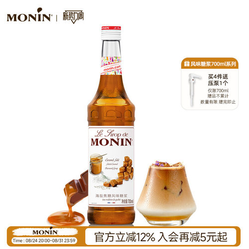莫林MONIN海盐焦糖风味糖浆玻璃瓶700ml咖啡鸡尾酒果饮料