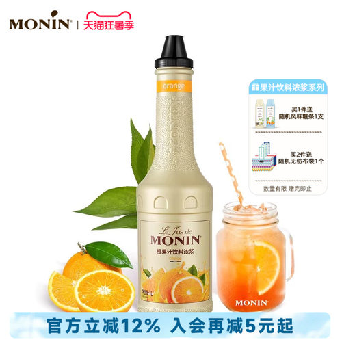 MONIN橙果汁饮料浓浆1L调饮